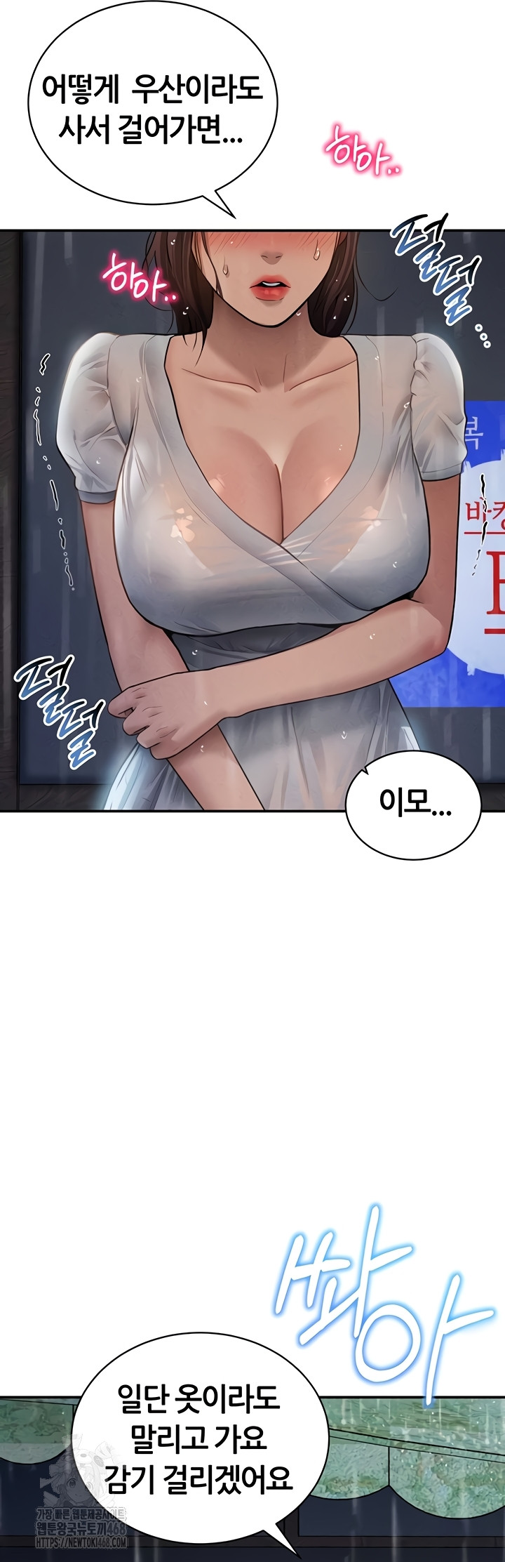 My Eyes Now See Desire Raw Chapter 48 Page 36