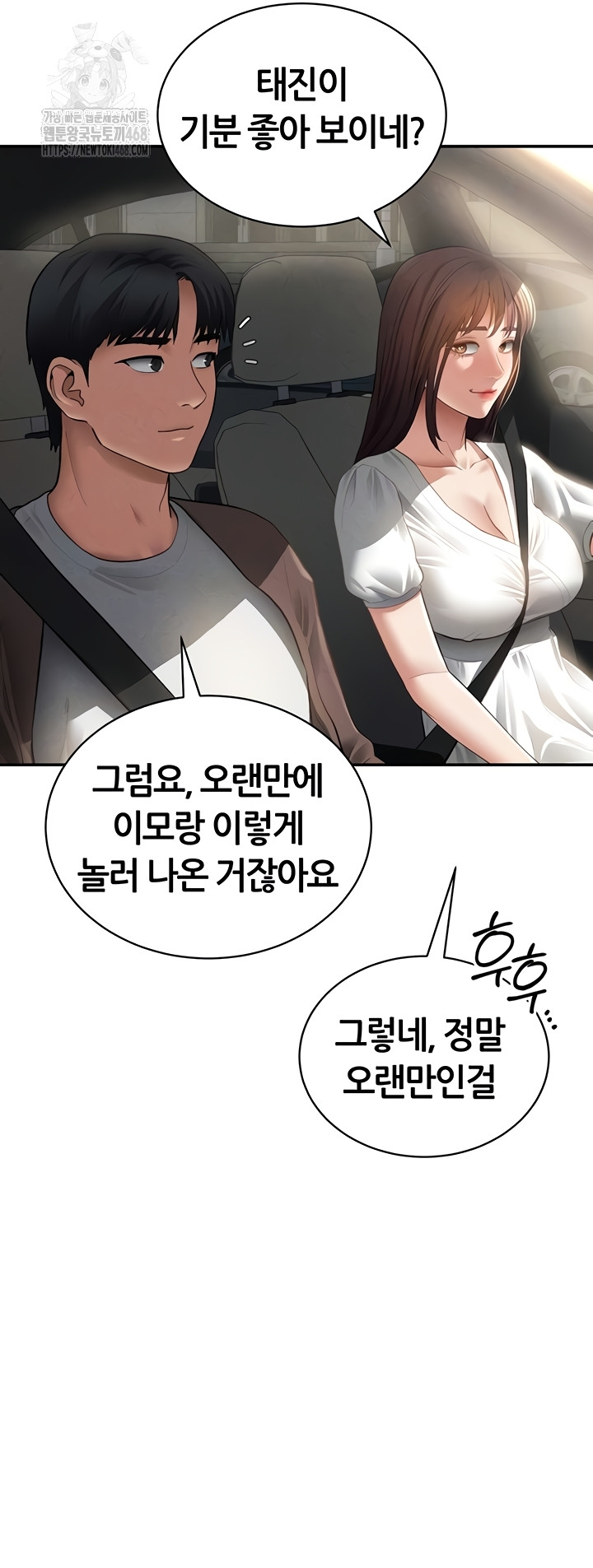 My Eyes Now See Desire Raw Chapter 48 Page 4