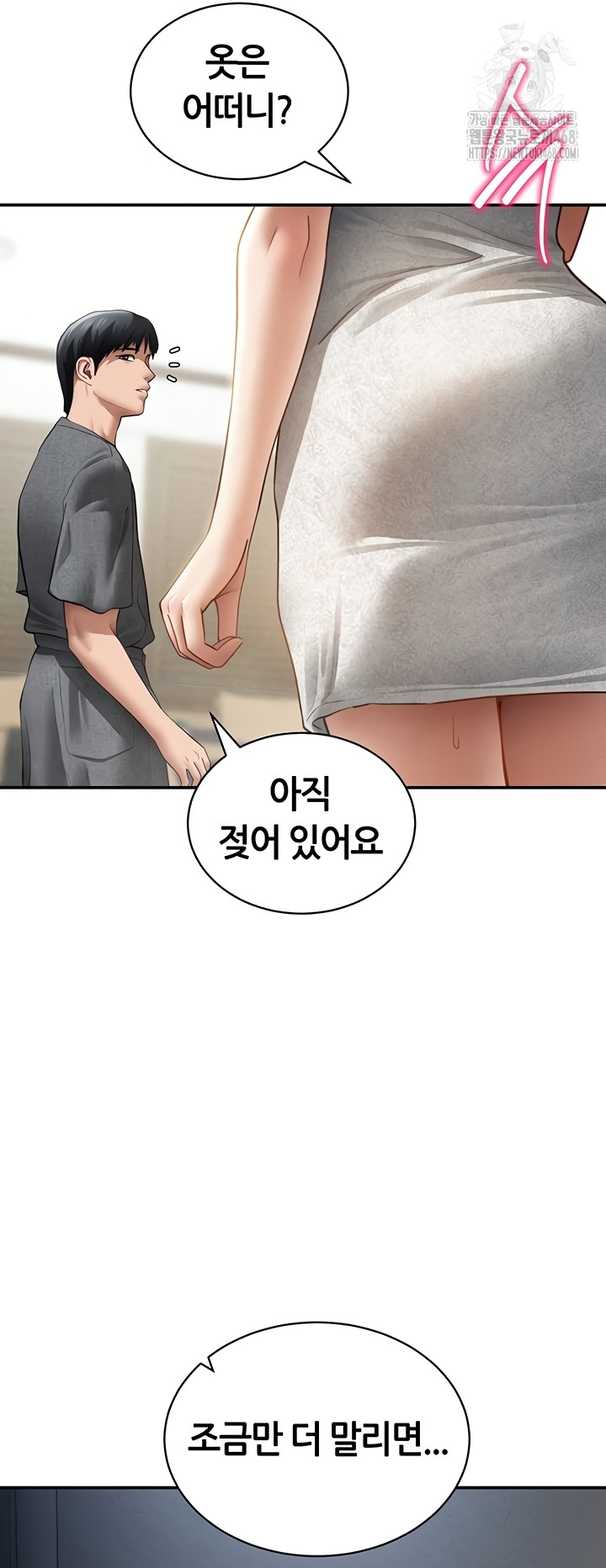 My Eyes Now See Desire Raw Chapter 48 Page 47