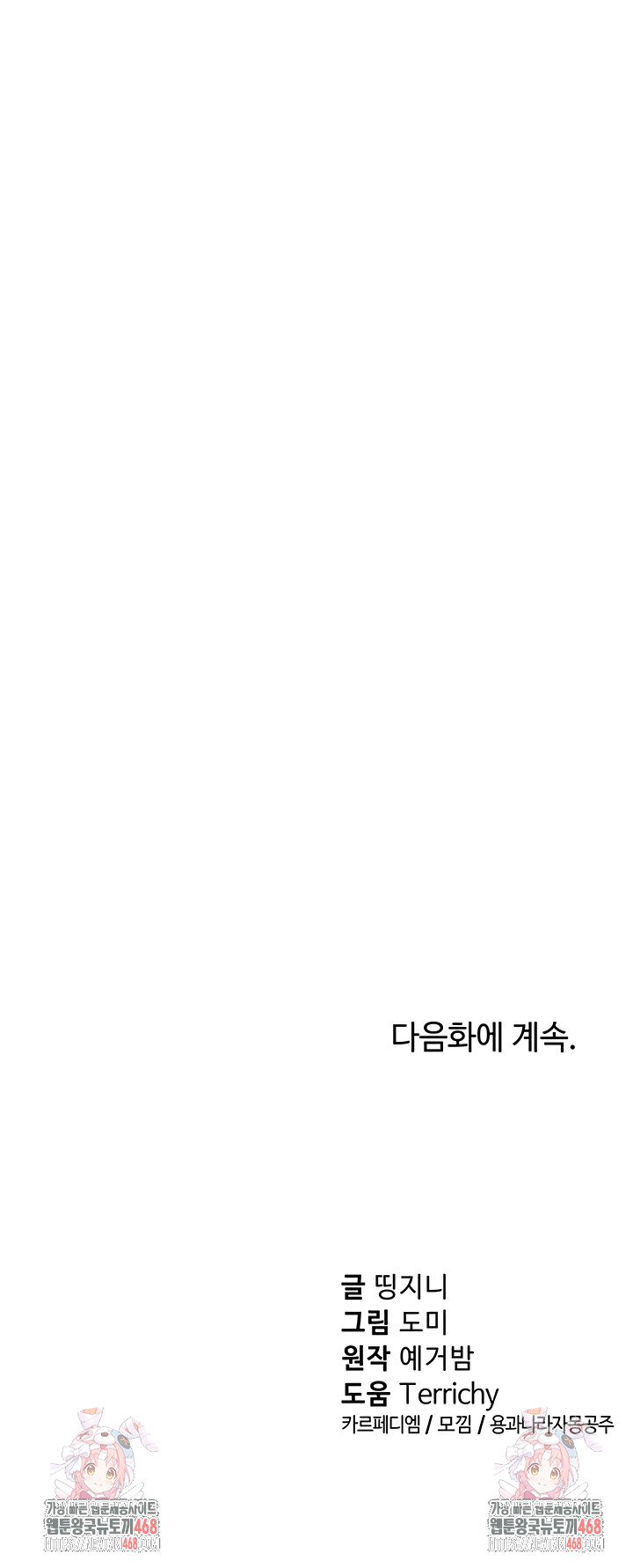 My Eyes Now See Desire Raw Chapter 48 Page 56