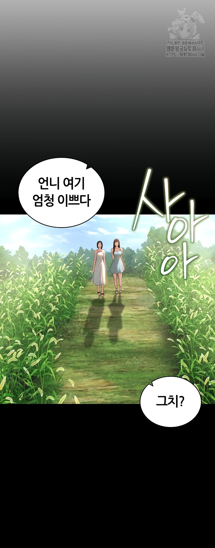 My Eyes Now See Desire Raw Chapter 48 Page 7