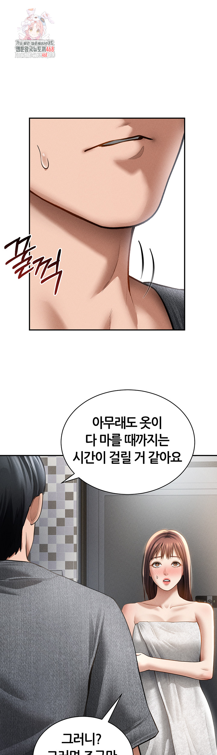 My Eyes Now See Desire Raw Chapter 49 Page 1