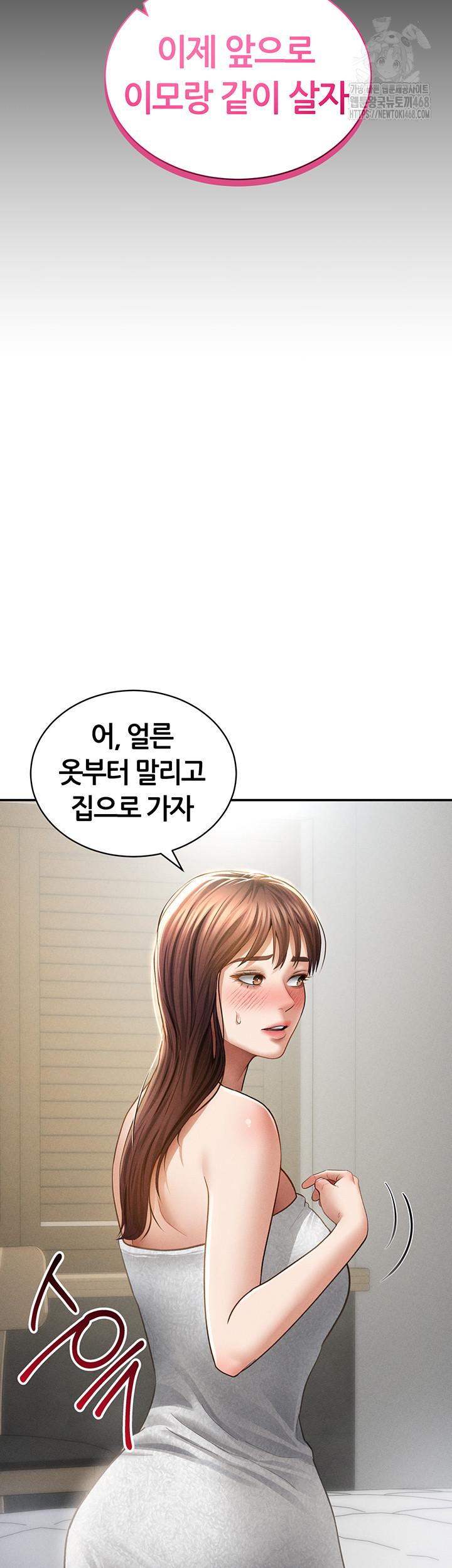 My Eyes Now See Desire Raw Chapter 49 Page 10