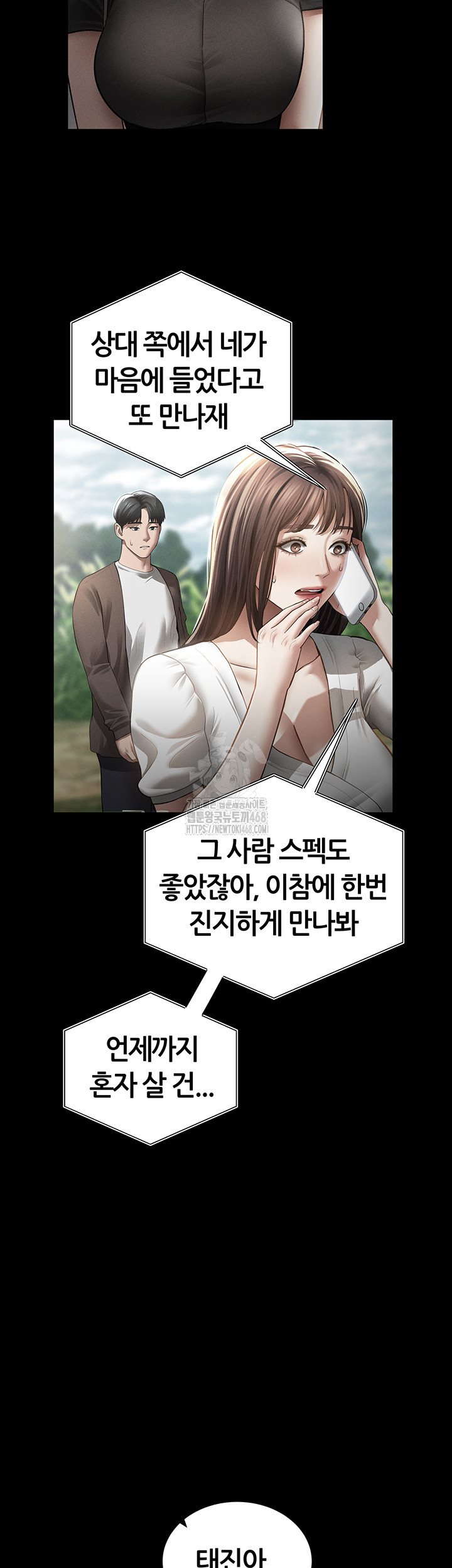 My Eyes Now See Desire Raw Chapter 49 Page 18