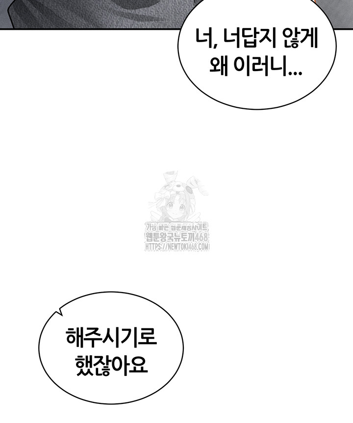 My Eyes Now See Desire Raw Chapter 49 Page 21