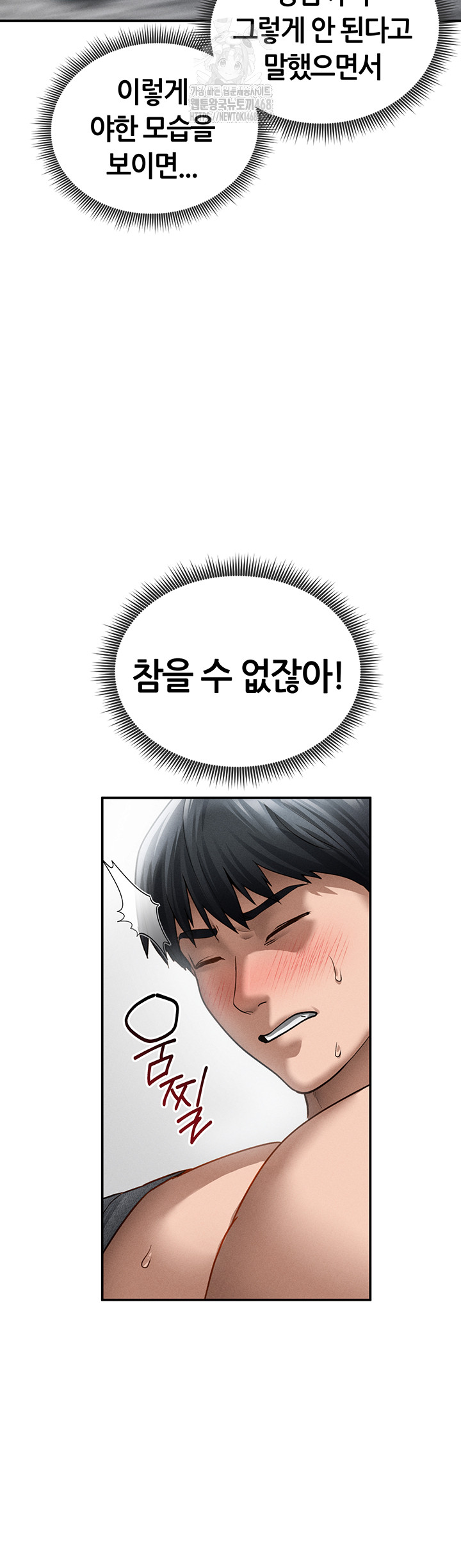 My Eyes Now See Desire Raw Chapter 49 Page 36