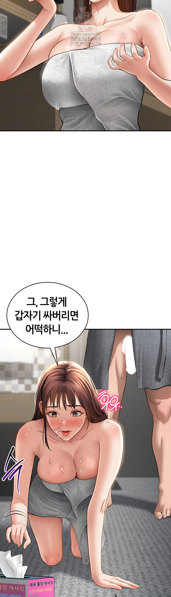 My Eyes Now See Desire Raw Chapter 49 Page 39