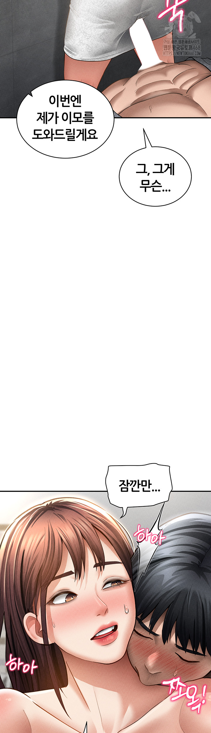 My Eyes Now See Desire Raw Chapter 49 Page 44
