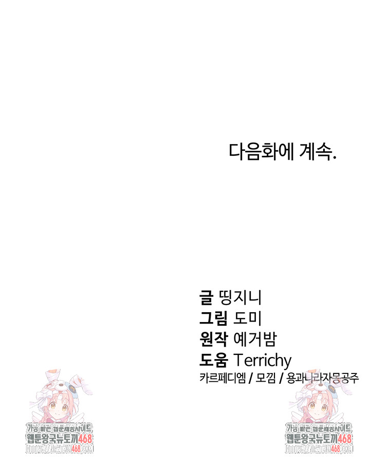 My Eyes Now See Desire Raw Chapter 49 Page 59