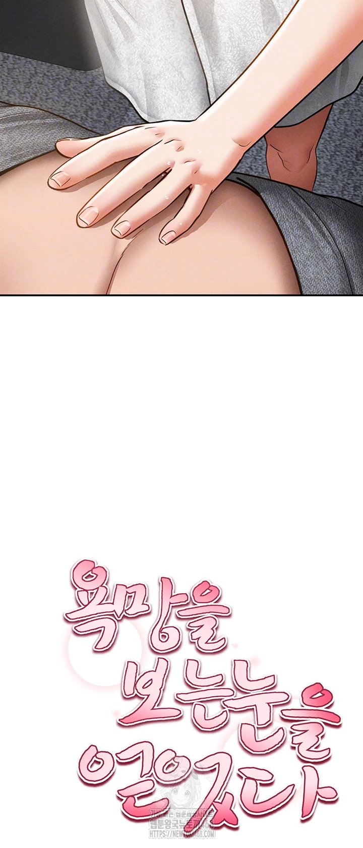 My Eyes Now See Desire Raw Chapter 49 Page 6