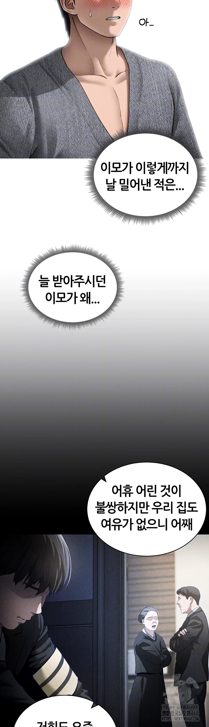 My Eyes Now See Desire Raw Chapter 49 Page 8