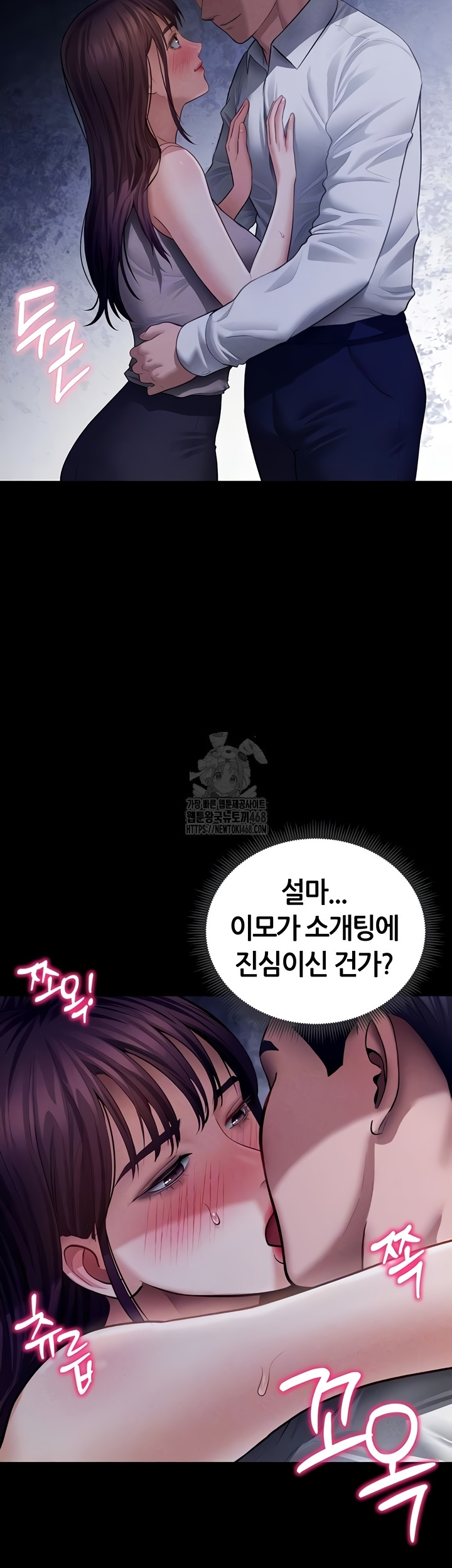 My Eyes Now See Desire Raw Chapter 50 Page 11