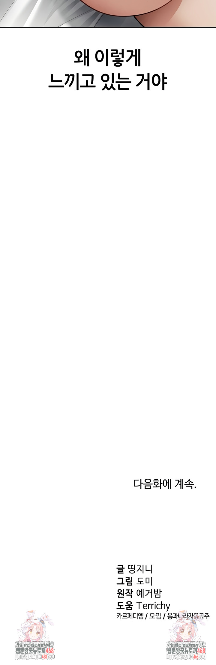 My Eyes Now See Desire Raw Chapter 50 Page 45