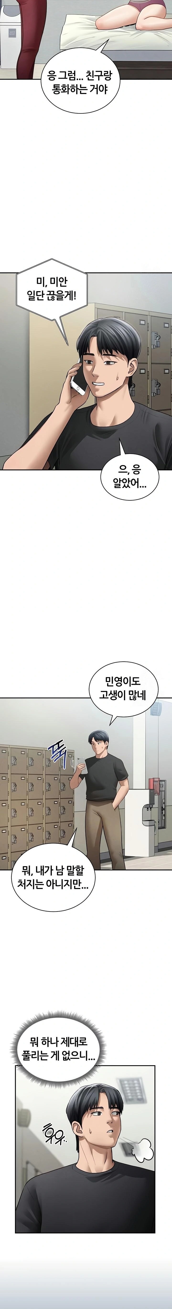 My Eyes Now See Desire Raw Chapter 52 Page 10