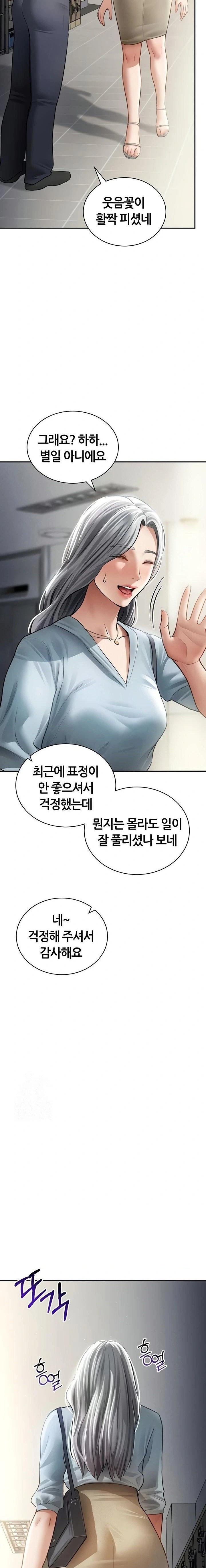 My Eyes Now See Desire Raw Chapter 52 Page 15