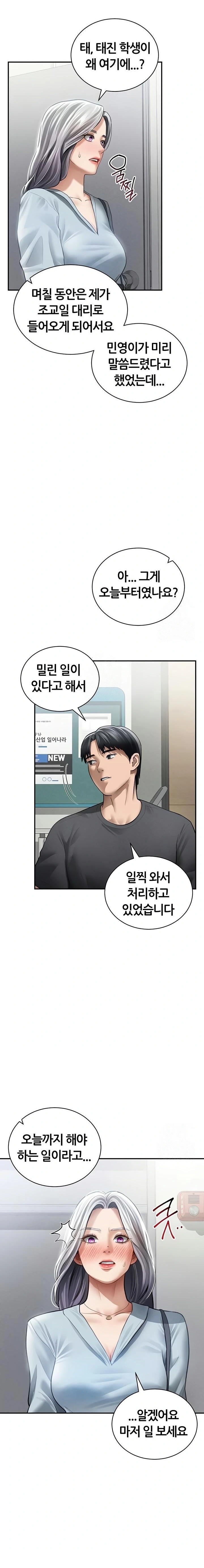 My Eyes Now See Desire Raw Chapter 52 Page 17