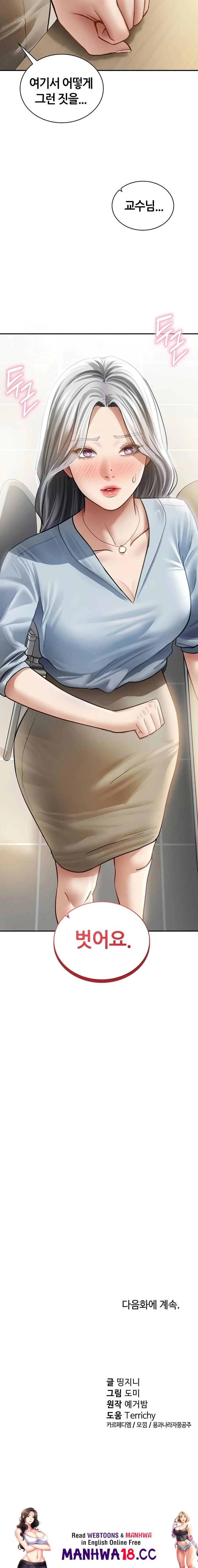 My Eyes Now See Desire Raw Chapter 52 Page 23