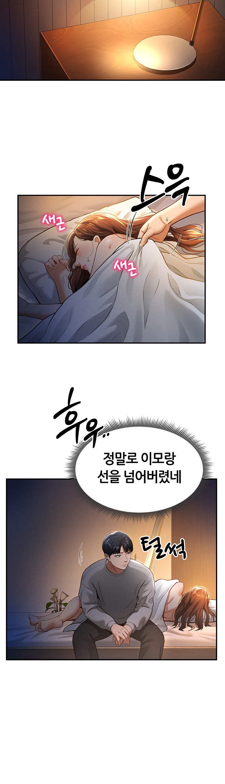 My Eyes Now See Desire Raw Chapter 6 Page 50