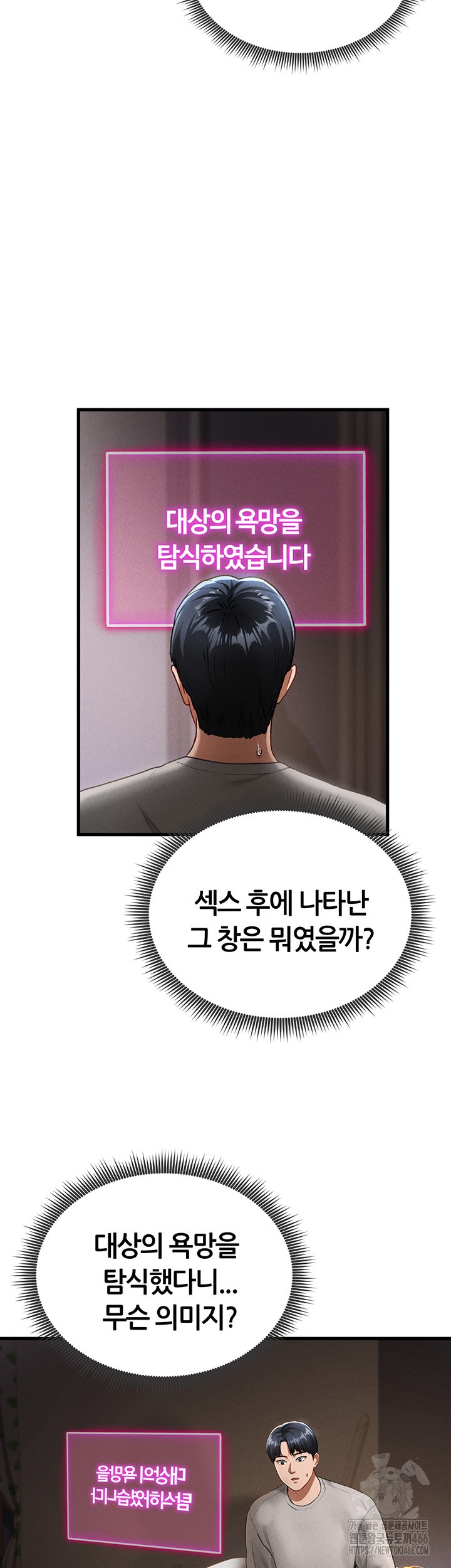 My Eyes Now See Desire Raw Chapter 7 Page 27