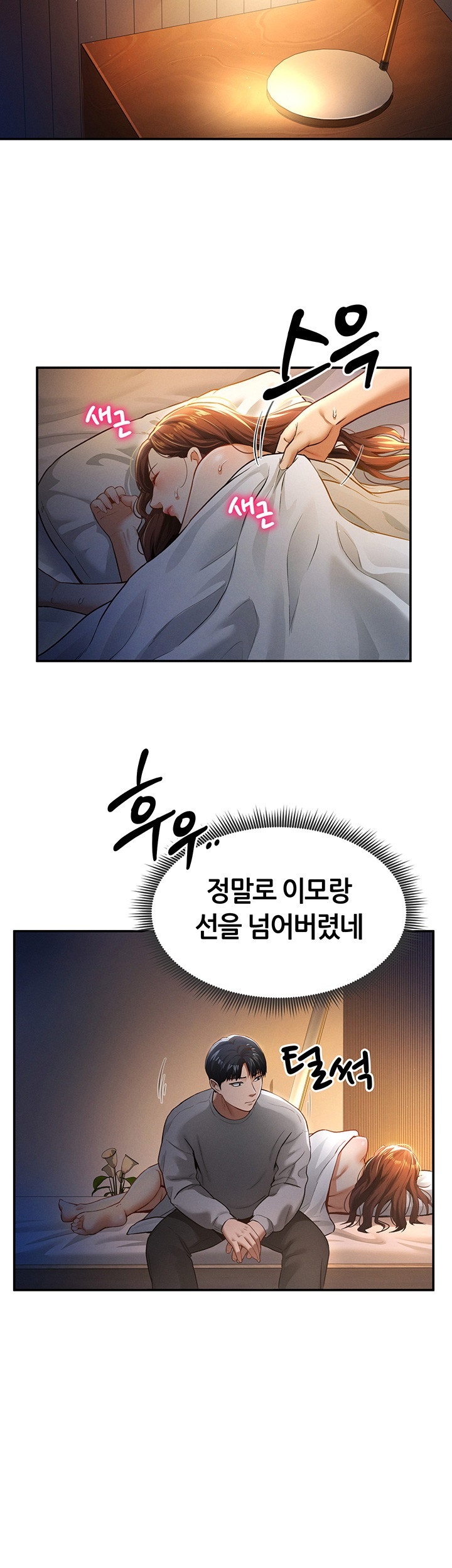 My Eyes Now See Desire Raw Chapter 7 Page 3