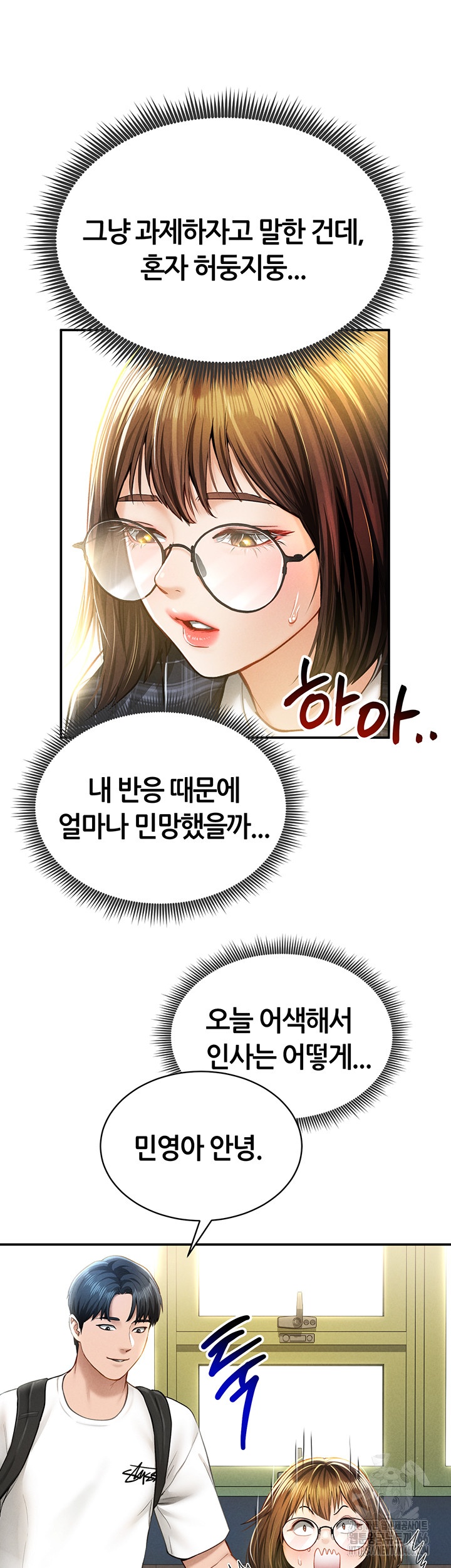 My Eyes Now See Desire Raw Chapter 8 Page 13