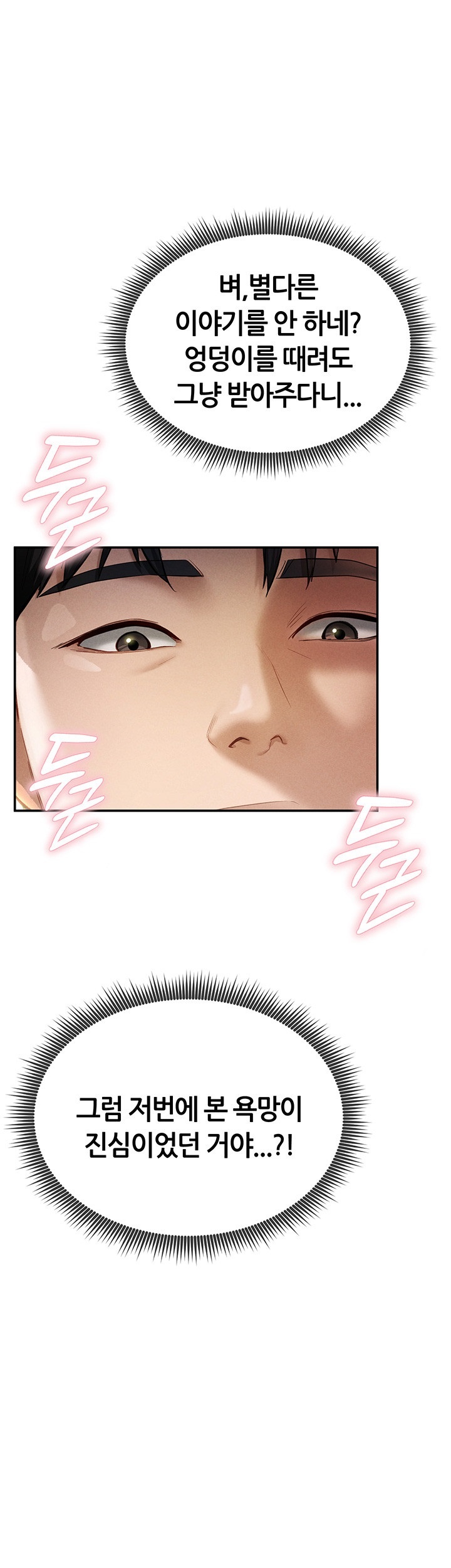 My Eyes Now See Desire Raw Chapter 8 Page 27