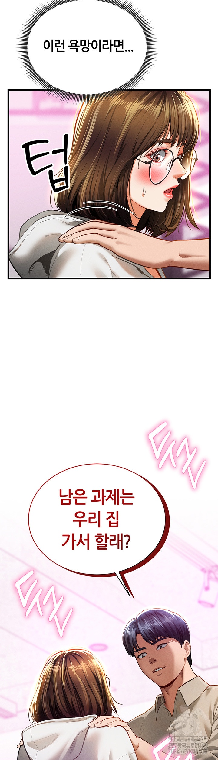 My Eyes Now See Desire Raw Chapter 8 Page 5
