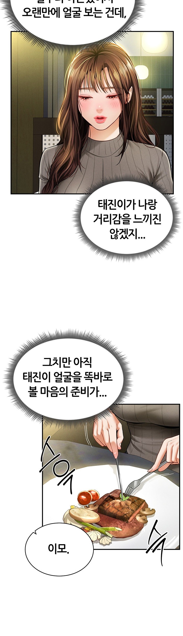 My Eyes Now See Desire Raw Chapter 9 Page 3