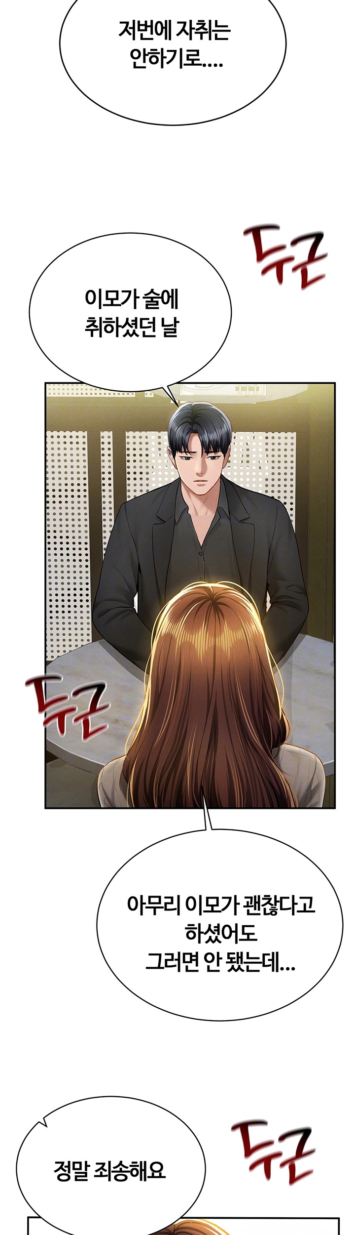 My Eyes Now See Desire Raw Chapter 9 Page 8