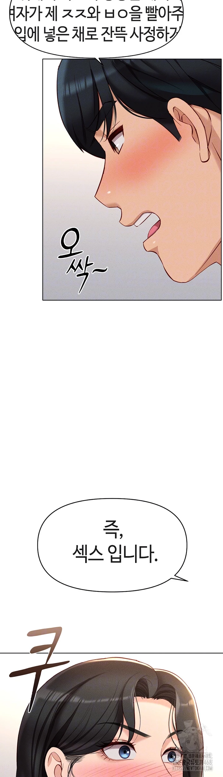 Common Sense Manipulation Program Raw Chapter 12 Page 9