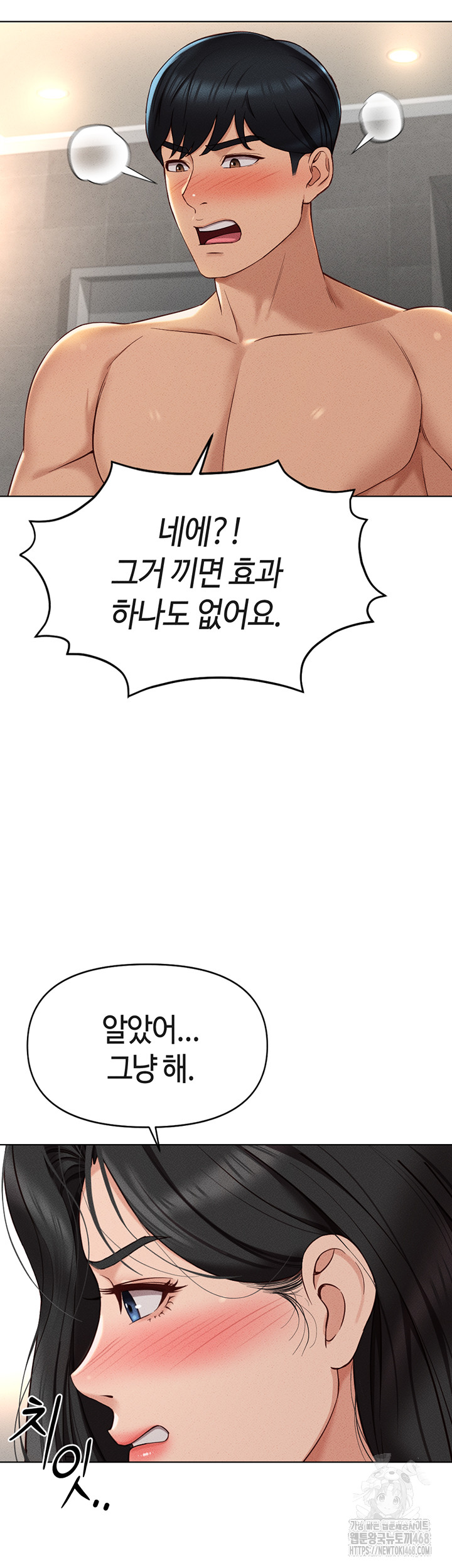 Common Sense Manipulation Program Raw Chapter 13 Page 14