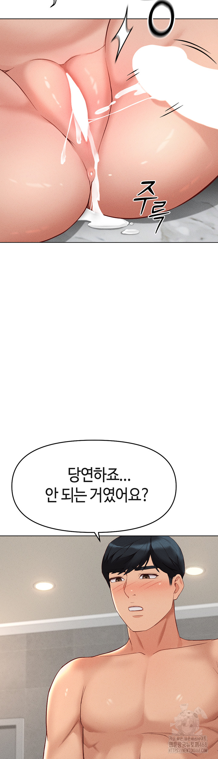 Common Sense Manipulation Program Raw Chapter 13 Page 39