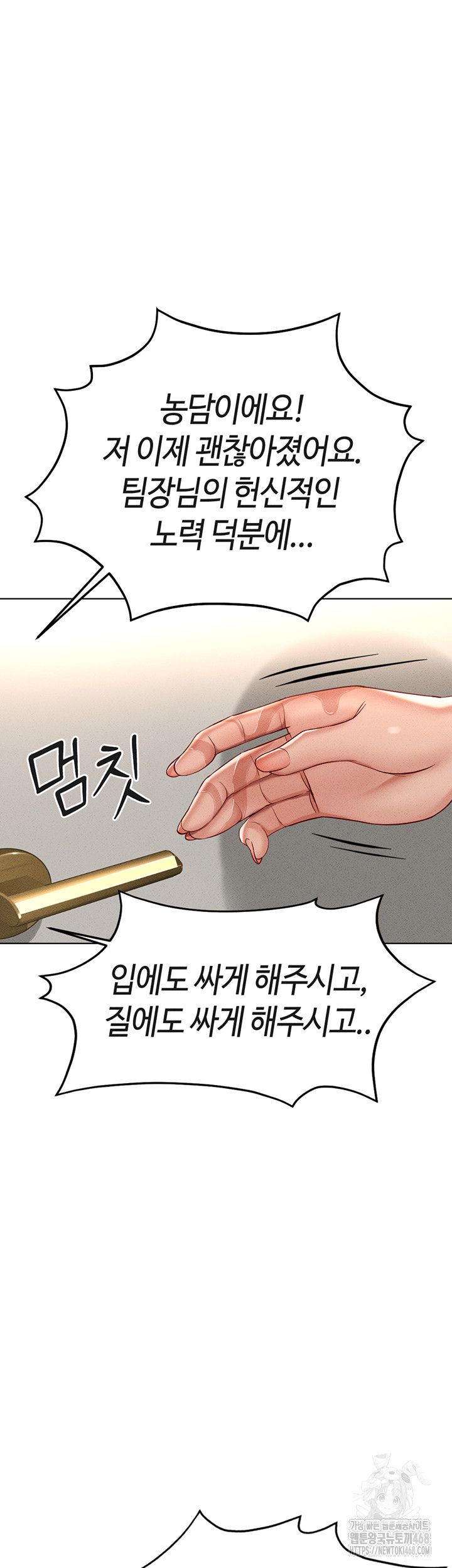 Common Sense Manipulation Program Raw Chapter 13 Page 46