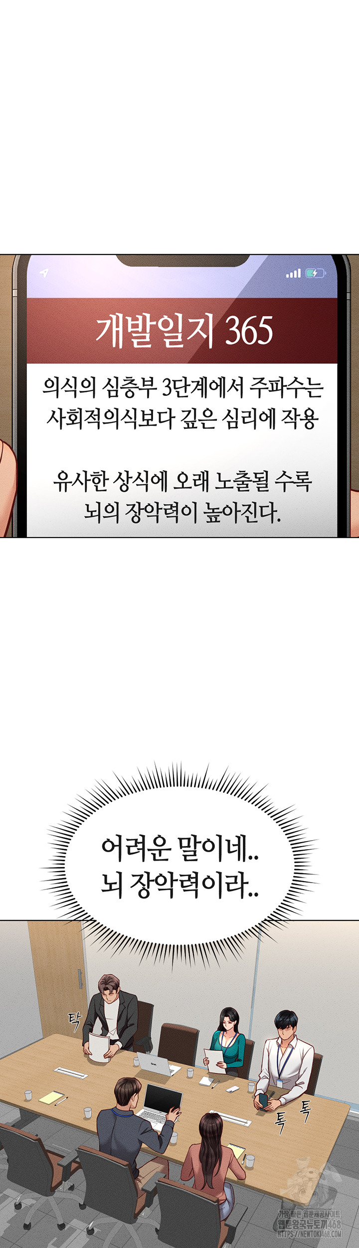 Common Sense Manipulation Program Raw Chapter 14 Page 15