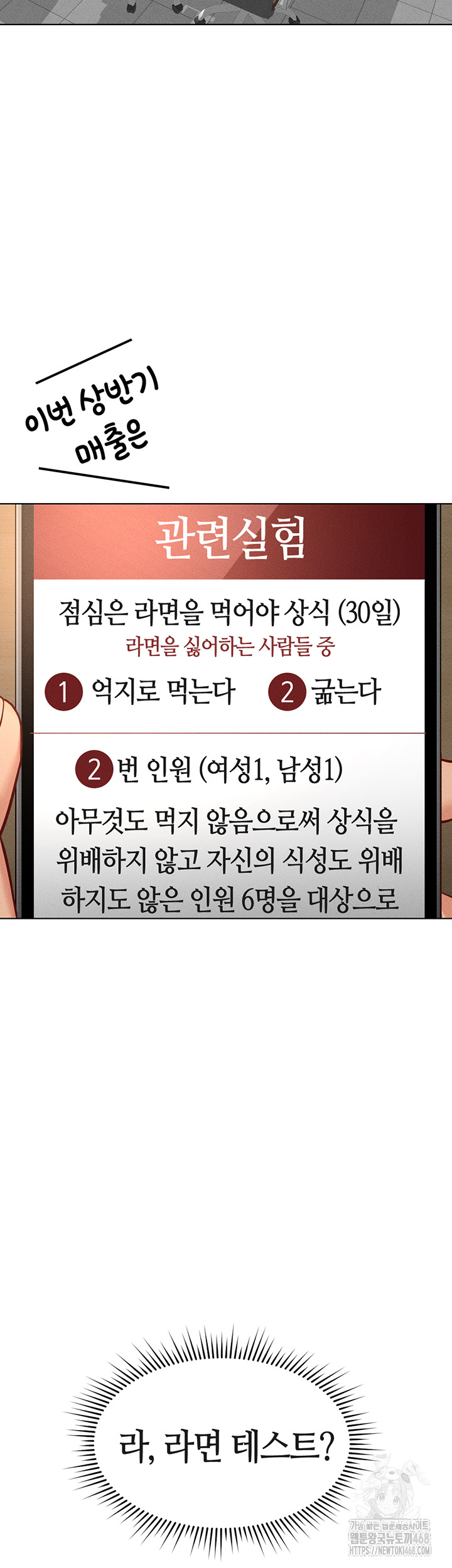 Common Sense Manipulation Program Raw Chapter 14 Page 16