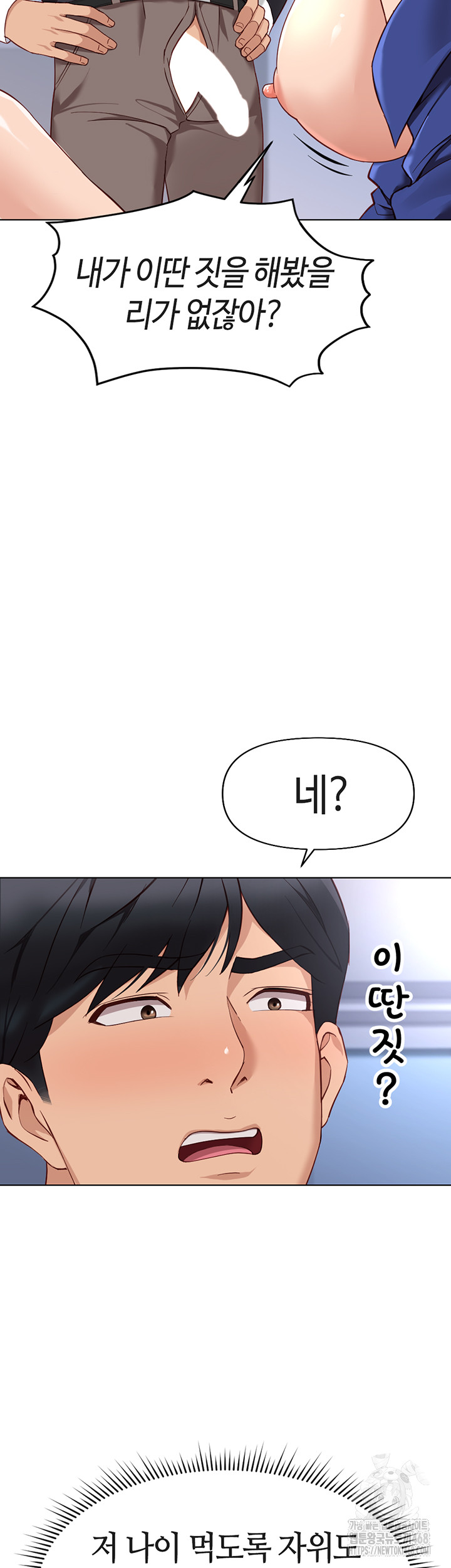 Common Sense Manipulation Program Raw Chapter 15 Page 11