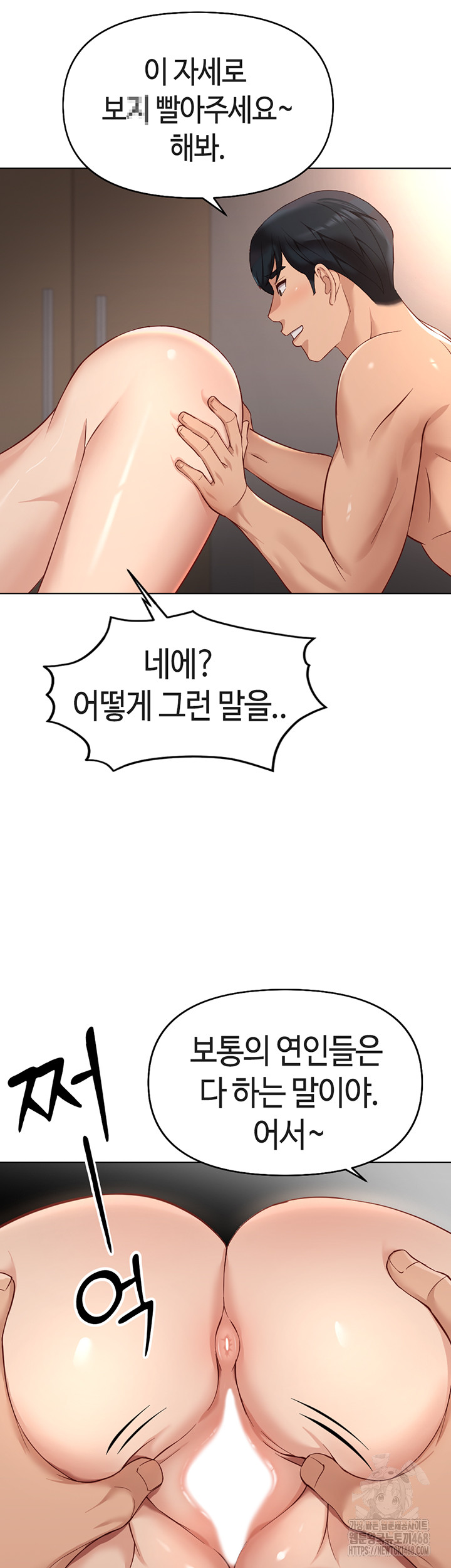 Common Sense Manipulation Program Raw Chapter 15 Page 51