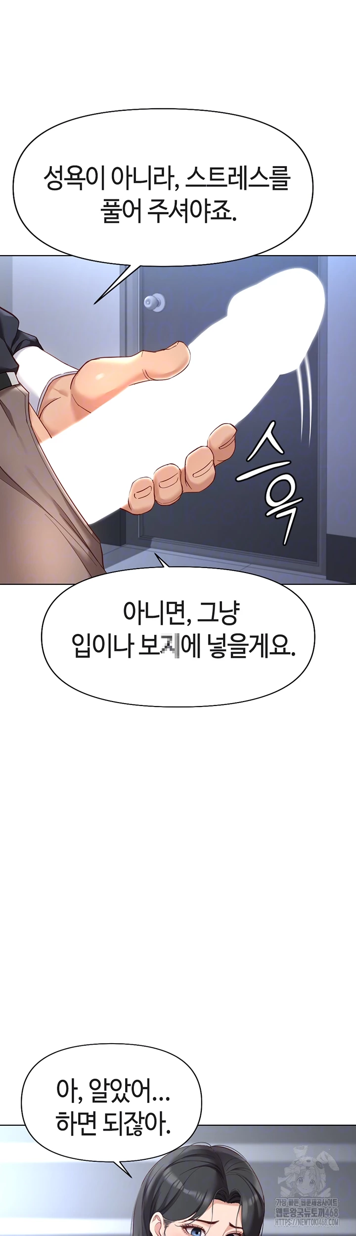 Common Sense Manipulation Program Raw Chapter 15 Page 8