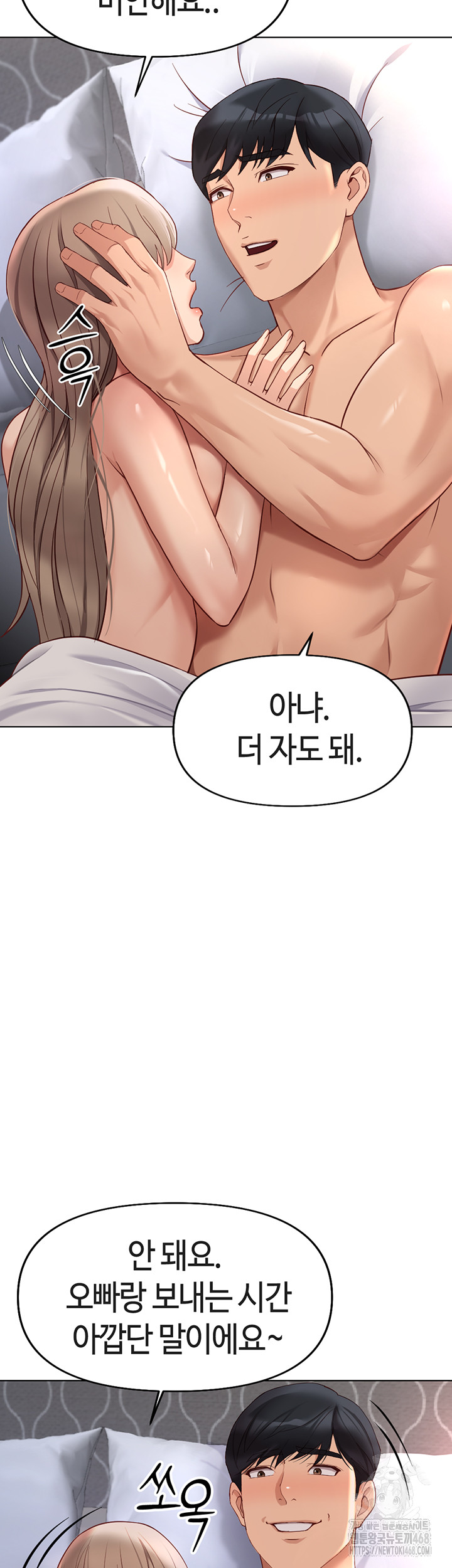Common Sense Manipulation Program Raw Chapter 16 Page 32