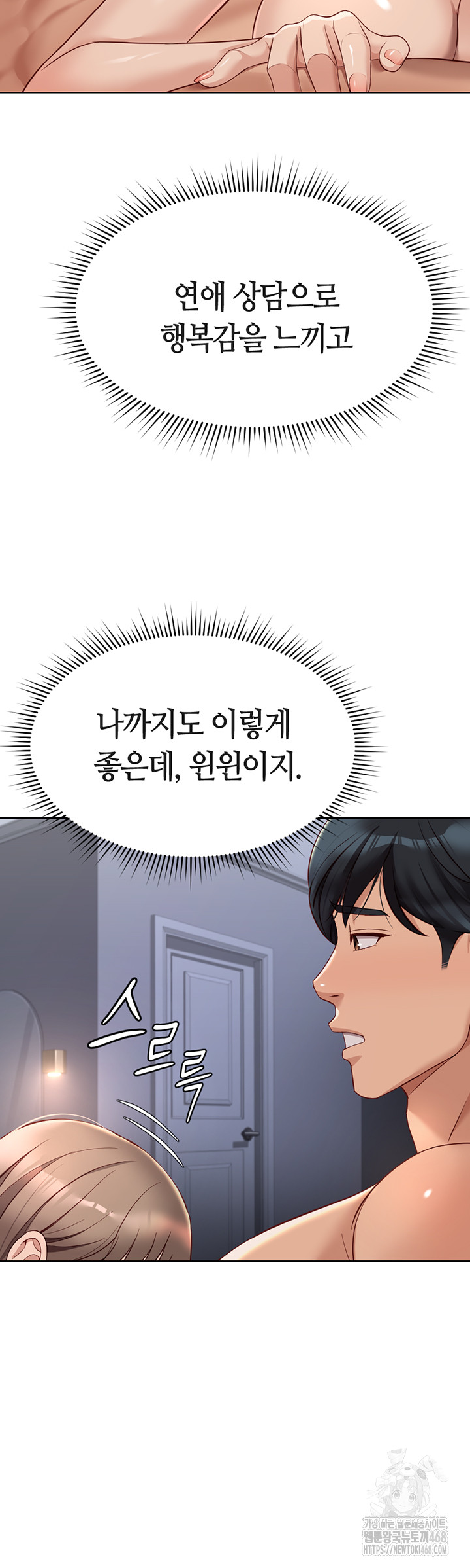 Common Sense Manipulation Program Raw Chapter 16 Page 36