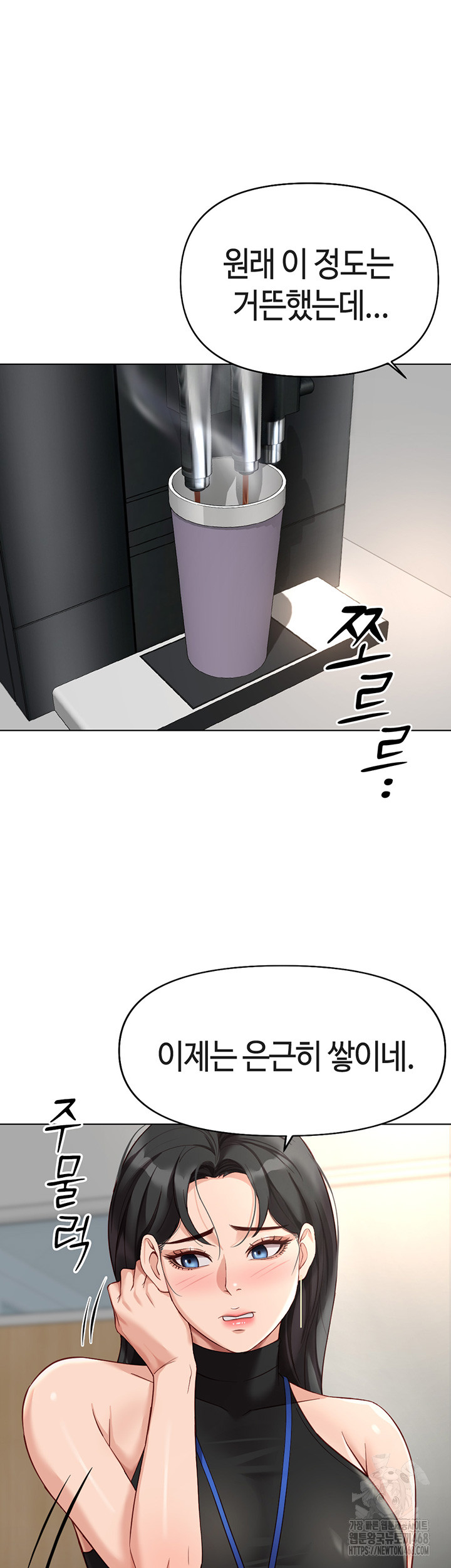 Common Sense Manipulation Program Raw Chapter 17 Page 21