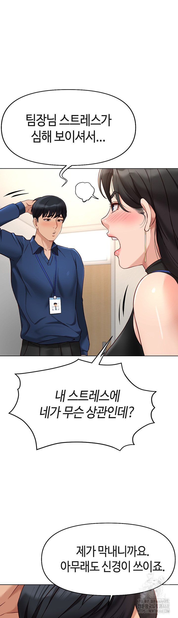 Common Sense Manipulation Program Raw Chapter 17 Page 24