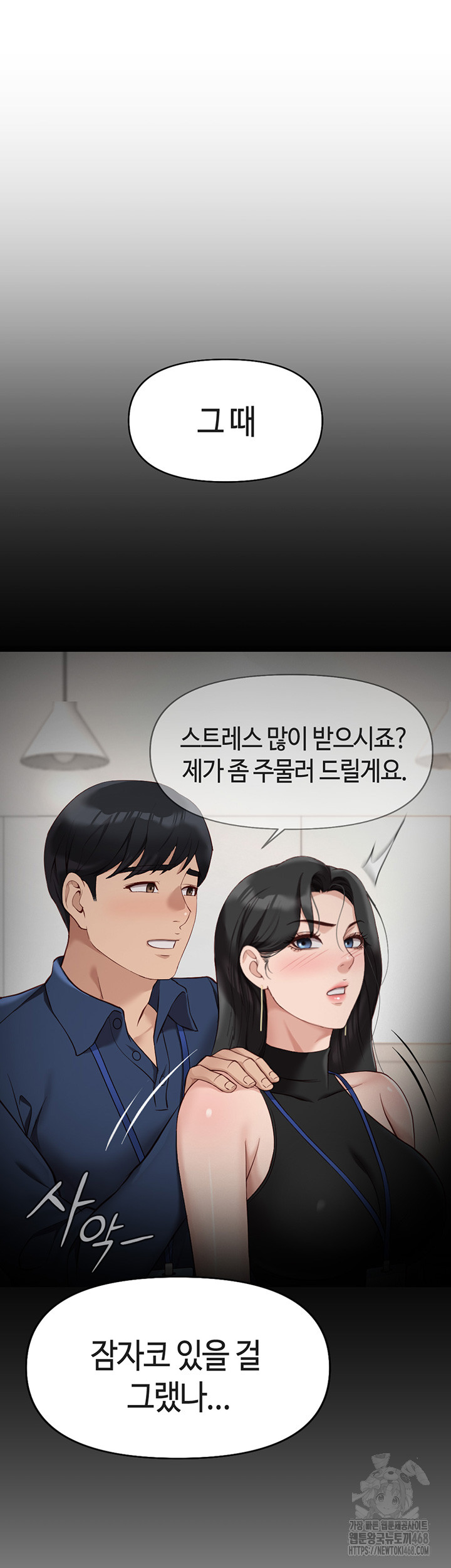 Common Sense Manipulation Program Raw Chapter 17 Page 32