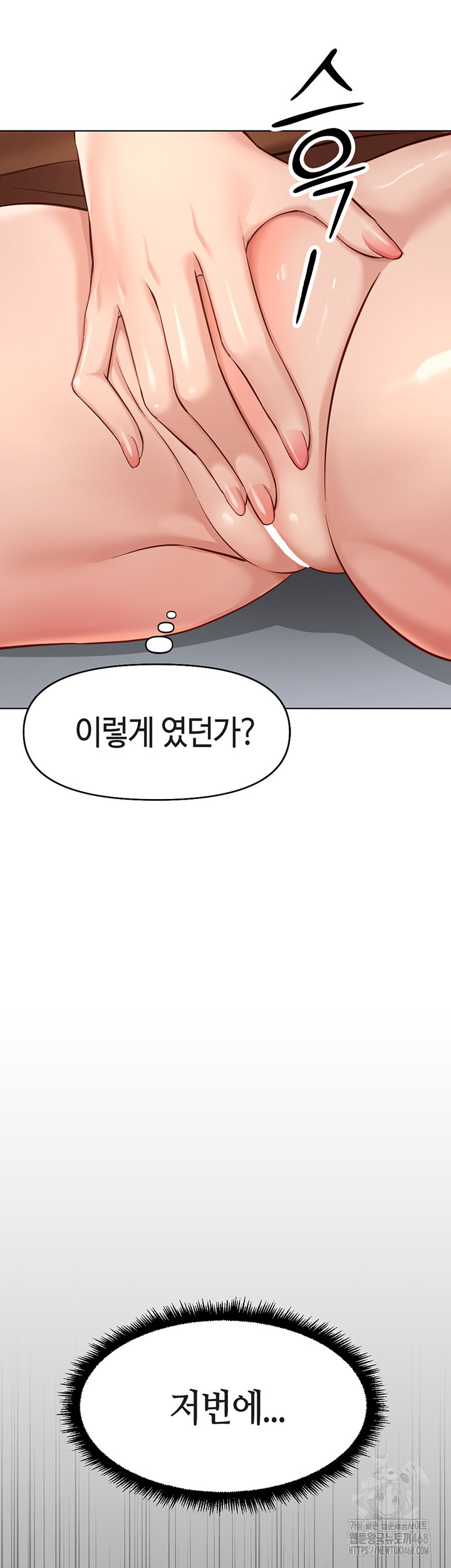 Common Sense Manipulation Program Raw Chapter 17 Page 41