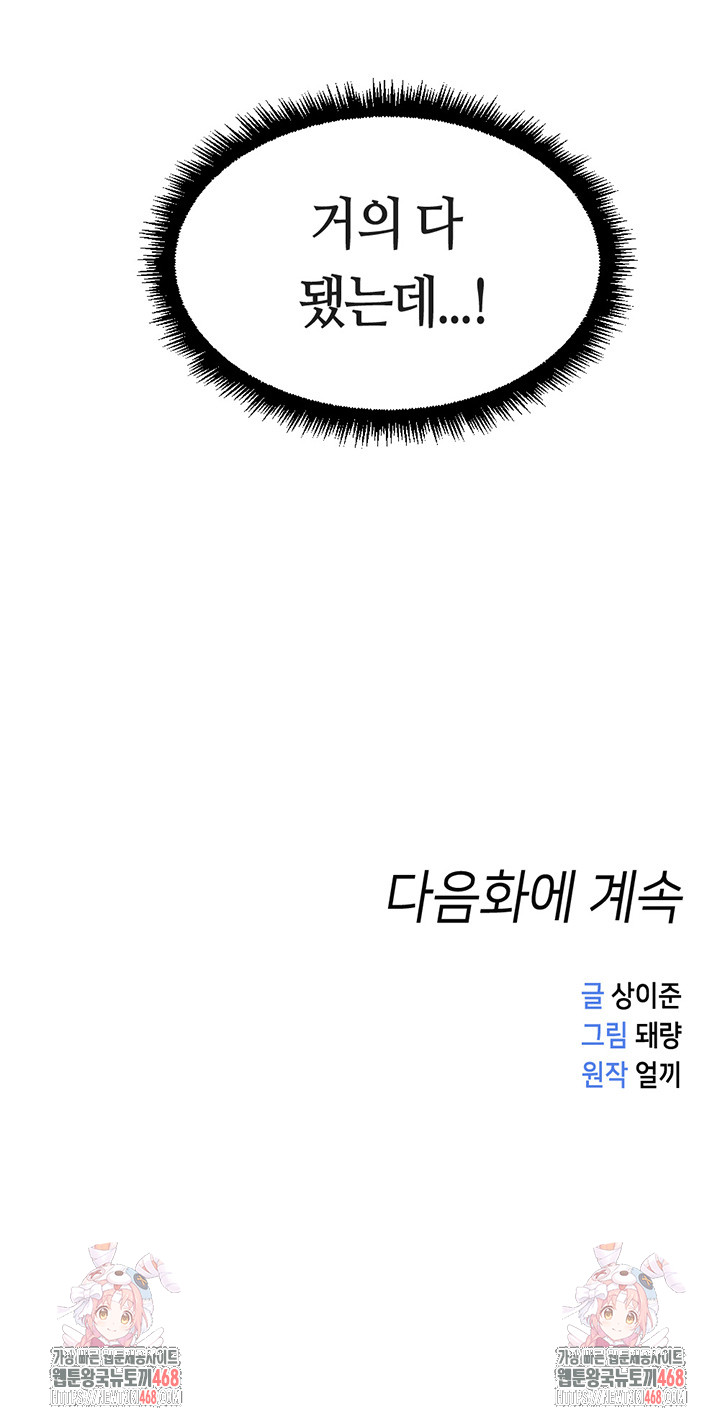 Common Sense Manipulation Program Raw Chapter 17 Page 59