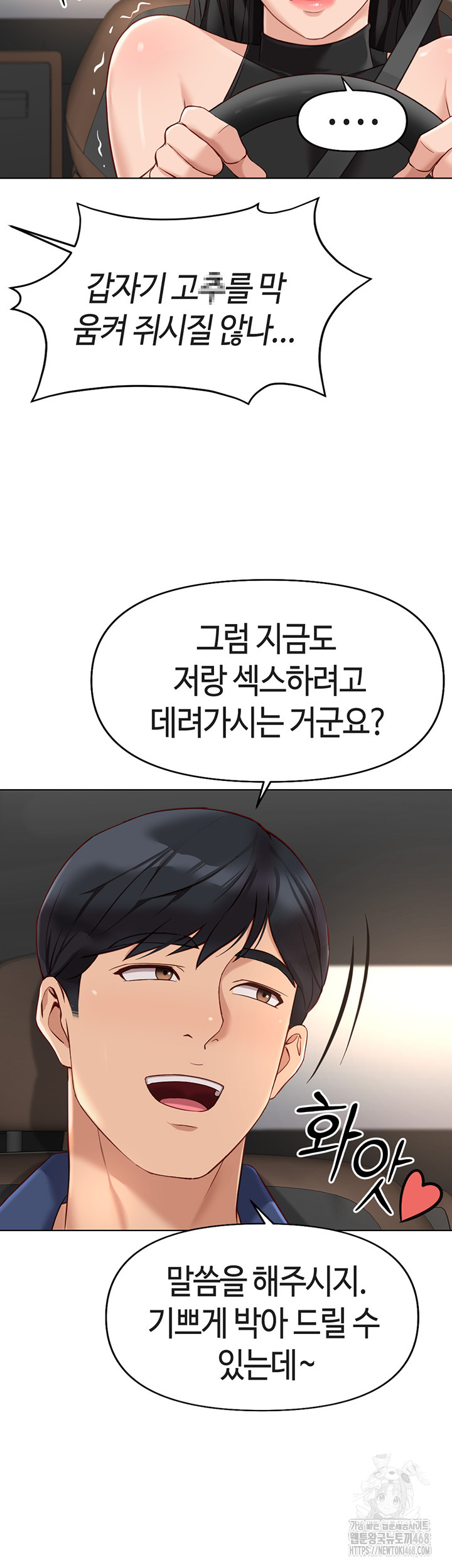 Common Sense Manipulation Program Raw Chapter 18 Page 35