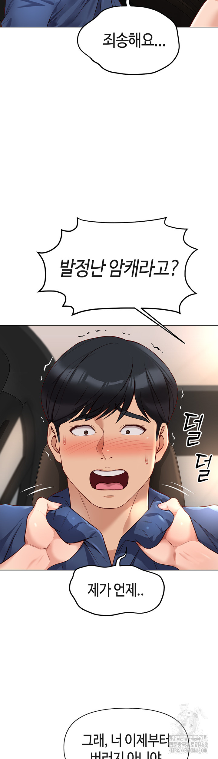 Common Sense Manipulation Program Raw Chapter 18 Page 45
