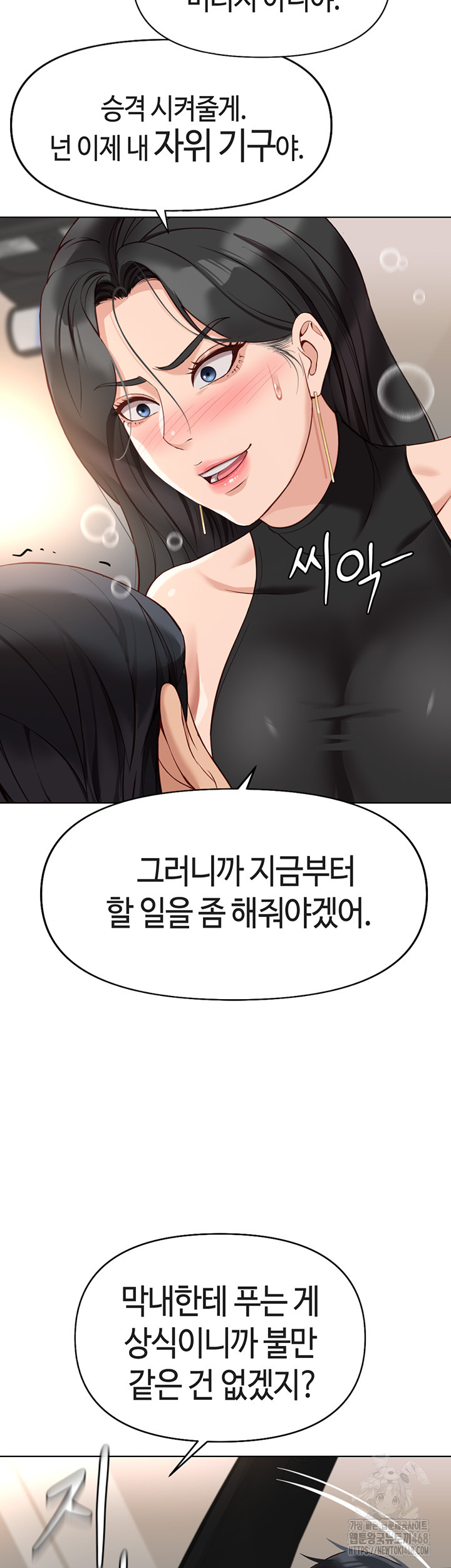 Common Sense Manipulation Program Raw Chapter 18 Page 46