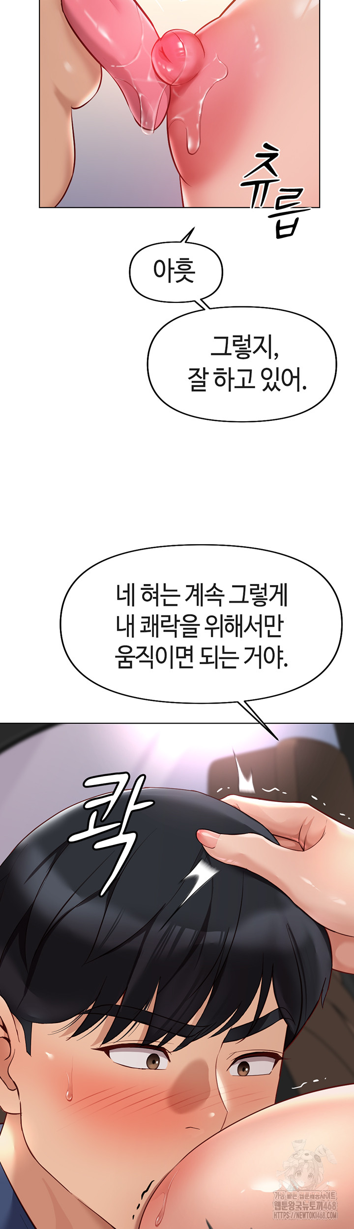 Common Sense Manipulation Program Raw Chapter 19 Page 42