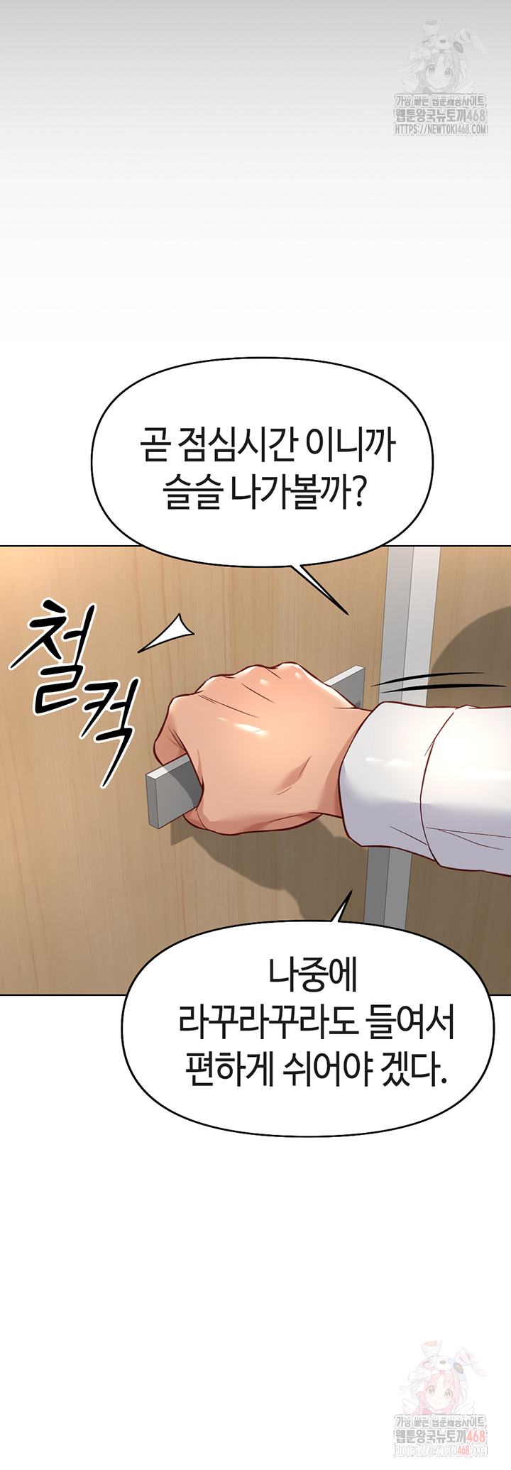 Common Sense Manipulation Program Raw Chapter 21 Page 17